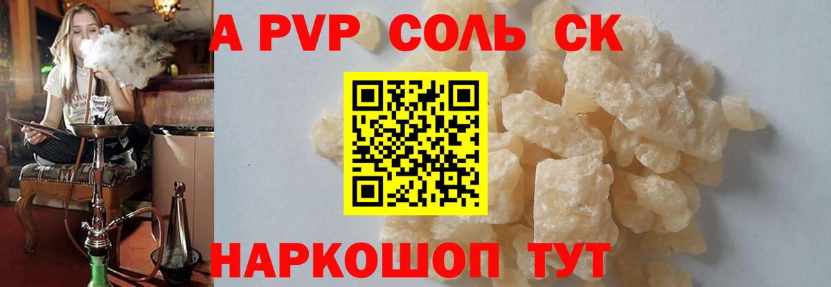 наркошоп  A PVP Соль  Вход с VPN  A-PVP  A-PVP СК КРИС  Зима 