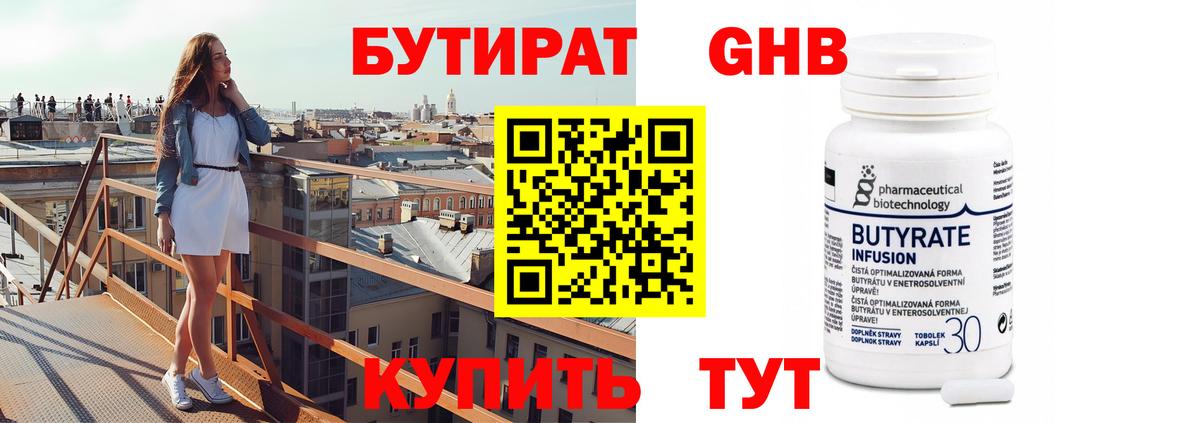 Бутират GHB Зима