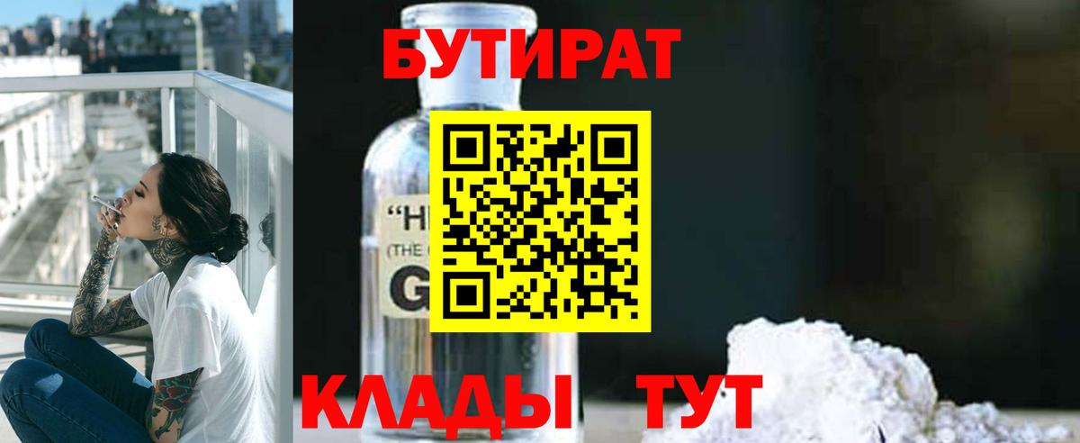 Зима  БУТИРАТ бутик  Вход с VPN 