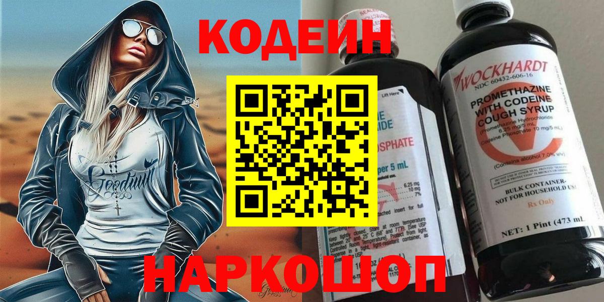 Зима  Кодеин напиток Lean (лин)  Вход с VPN 