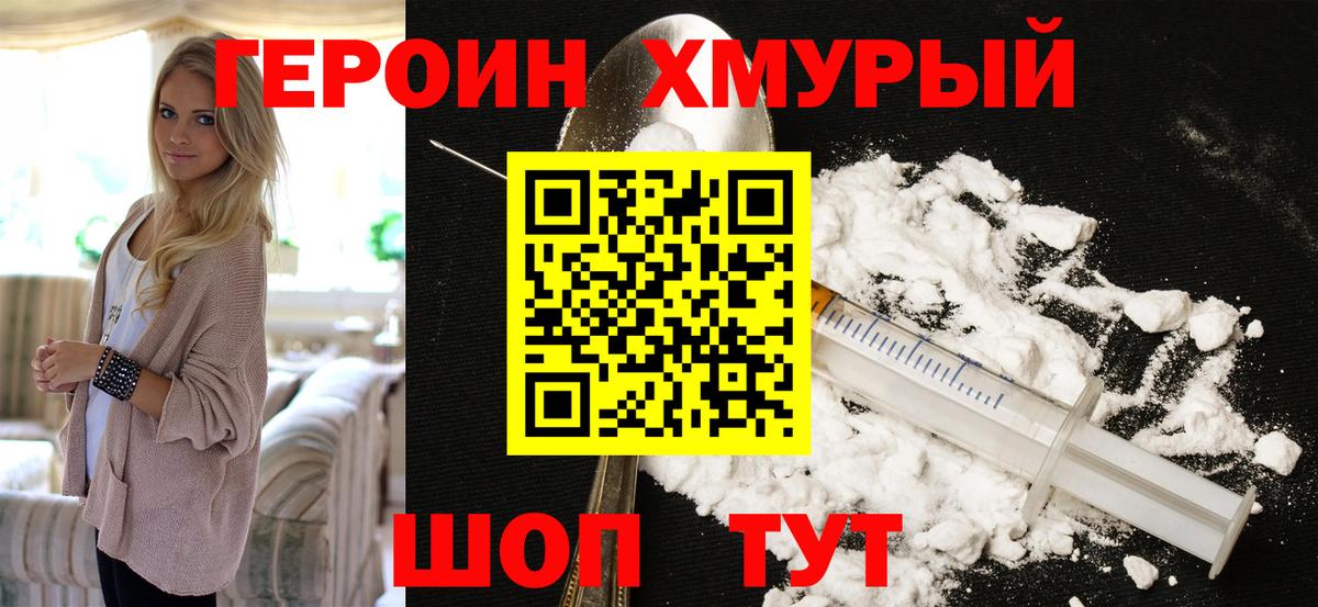 ГЕРОИН  ГЕРОИН афганец  Вход с VPN  Зима 
