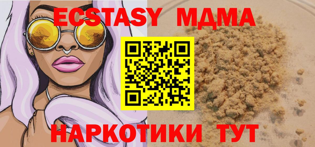 MDMA молли  Вход с VPN  MDMA  Зима 
