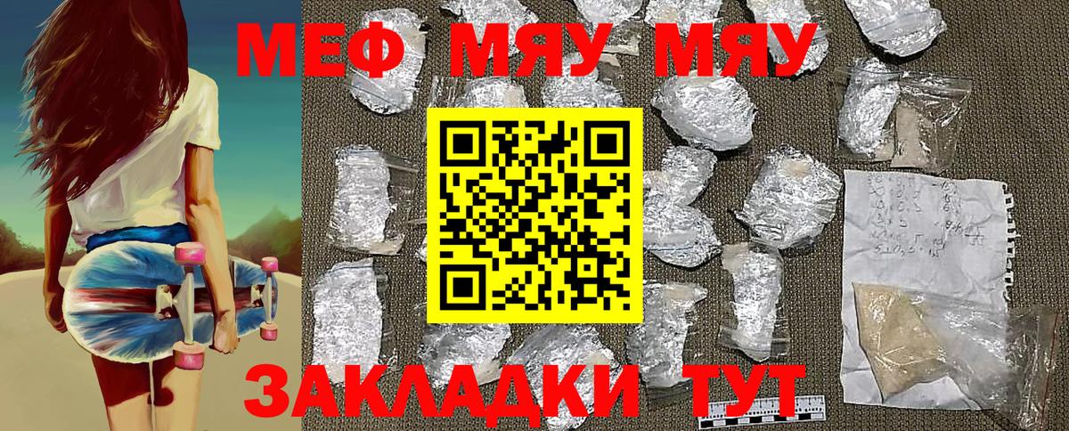 Зима  МЯУ-МЯУ мяу мяу  Мефедрон  Меф mephedrone  Вход с VPN 